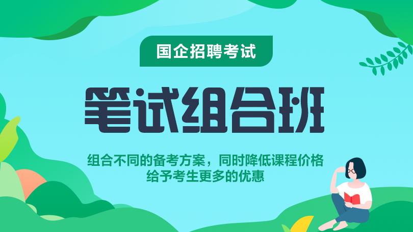 国家企业招聘_国企招聘,不一样的条件 待遇,你的选择是(4)