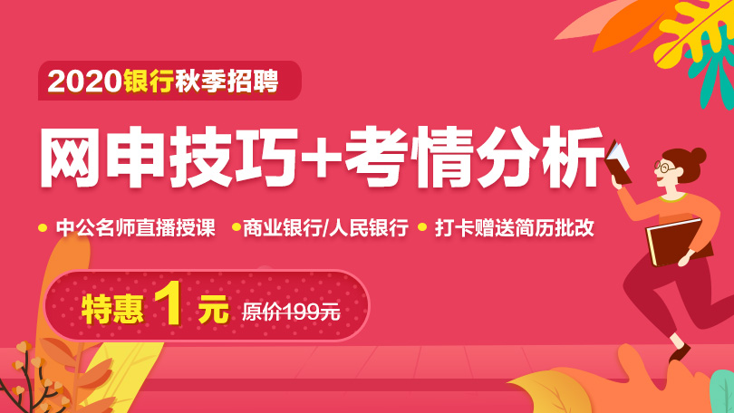 银行秋季招聘_618浙江银行校园招聘班次优惠再叠加